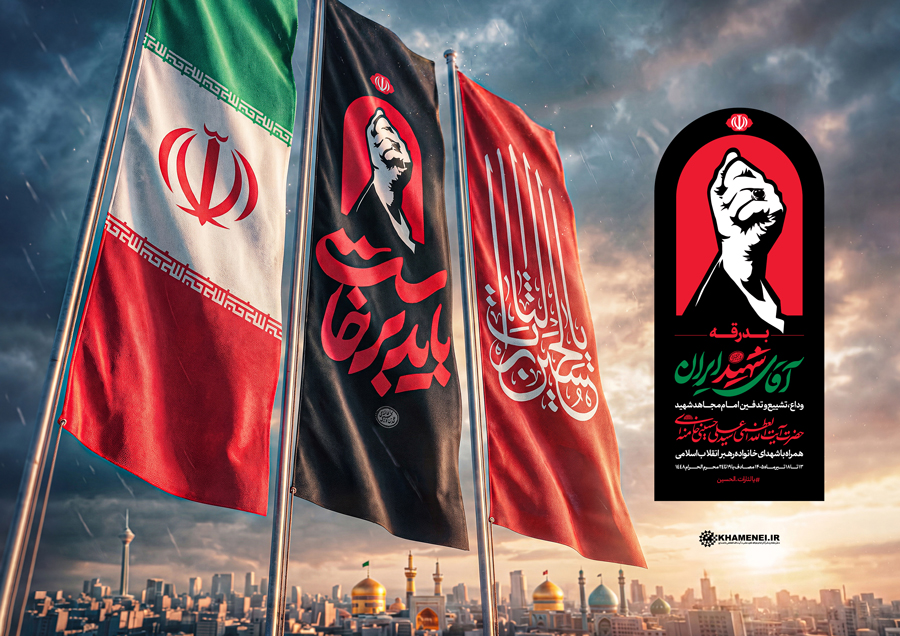 برپایی موکب فدراسیون دو و میدانی در آیین وداع و تشییع رهبر شهید