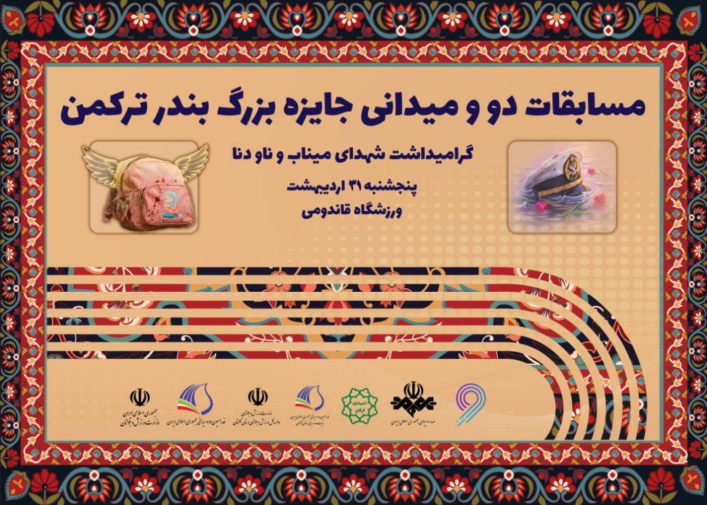 مسابقات دو و میدانی جایزه بزرگ بندر ترکمن