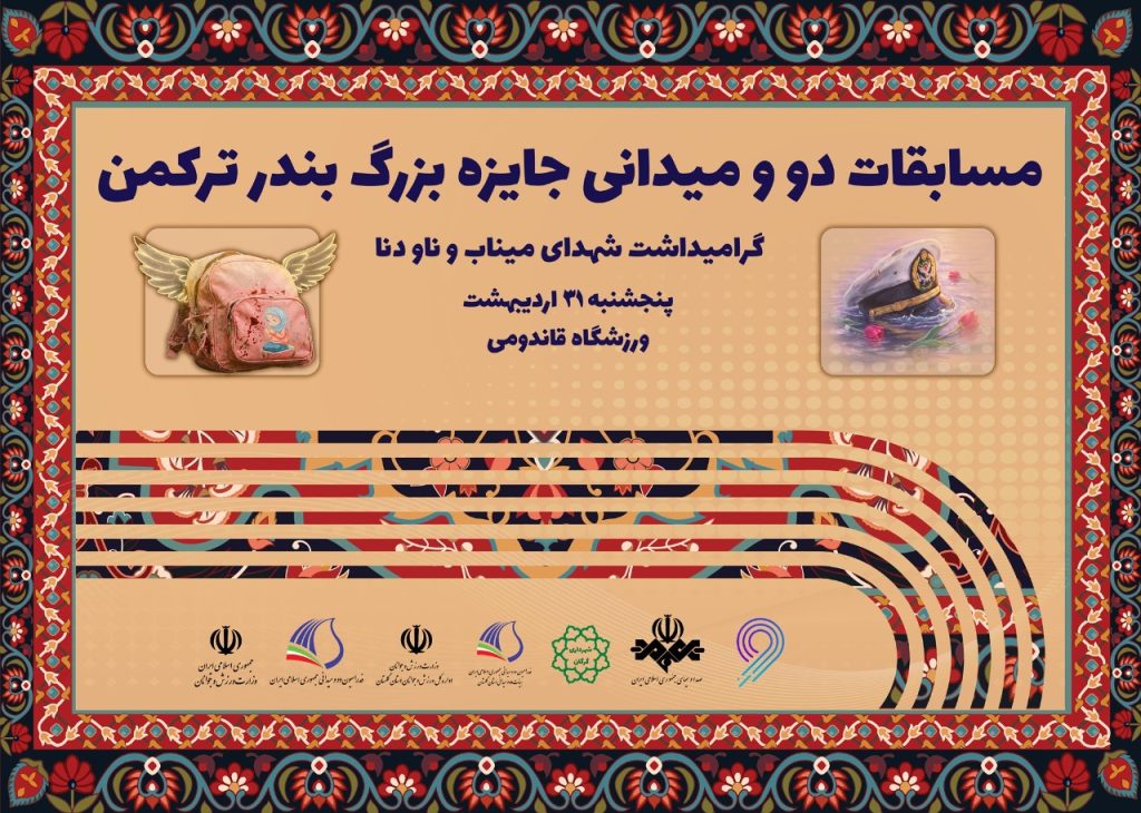اعلام رکوردهای تعیین شده برای مسابقات دو و میدانی جایزه بزرگ بندر ترکمن/ جوایز نقدی مشخص شد