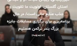 گفت‌وگو با رئیس هیئت دوومیدانی گلستان